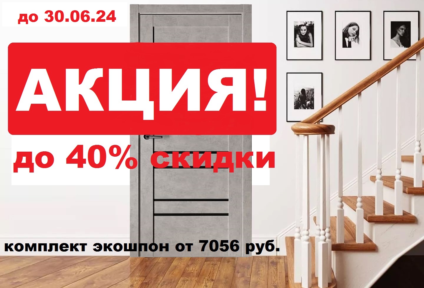 Магазин входных и межкомнатных дверей в Иваново. Более 30 моделей дверей со  скидкой до 40%!