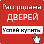 Двери купить в Иваново недорого в магазине Двери-ОТК на пр. Строителей, д. 12 (1 эт)